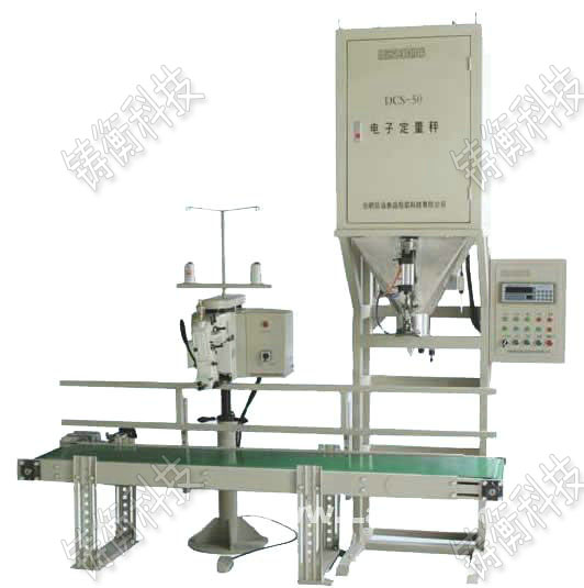自動定量秤